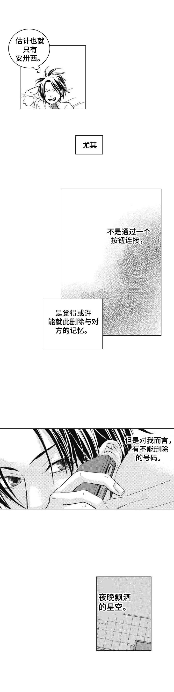 《代号哈依》漫画最新章节第3章：无法删除免费下拉式在线观看章节第【5】张图片