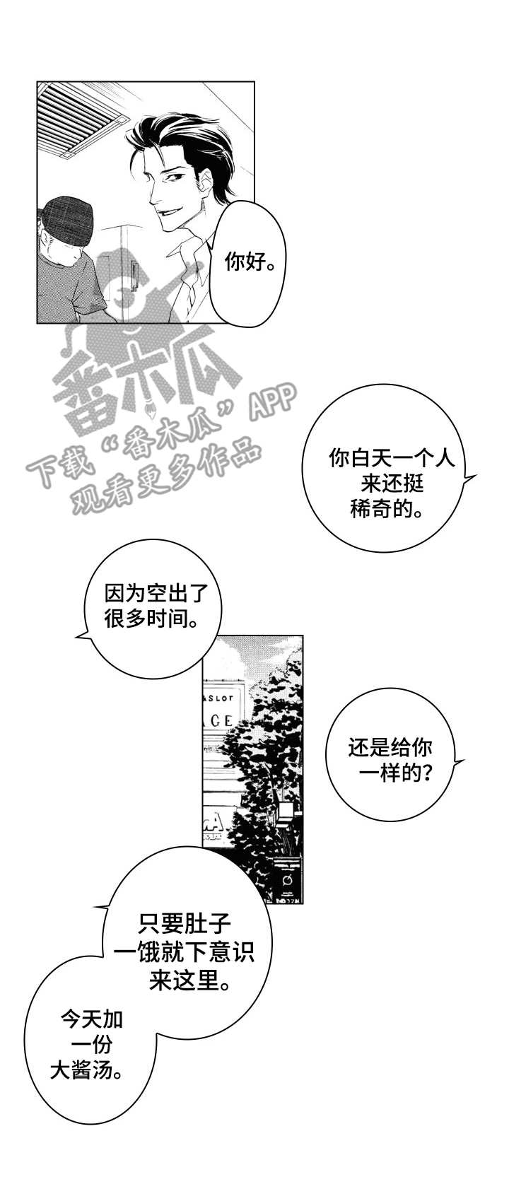 《代号哈依》漫画最新章节第4章：挂饰免费下拉式在线观看章节第【1】张图片