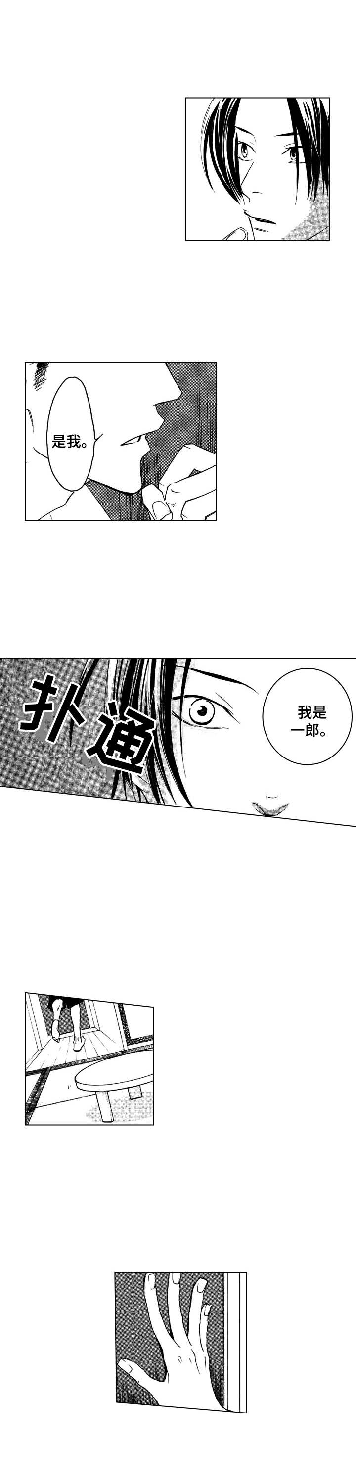 《代号哈依》漫画最新章节第5章：找上门免费下拉式在线观看章节第【4】张图片