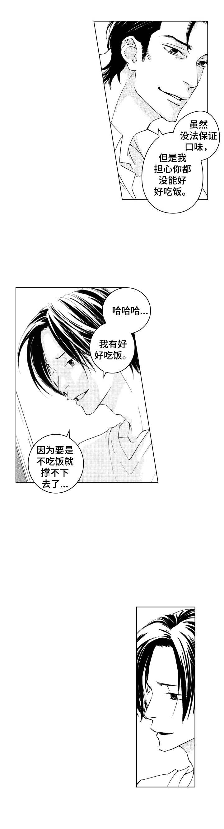 《代号哈依》漫画最新章节第5章：找上门免费下拉式在线观看章节第【2】张图片