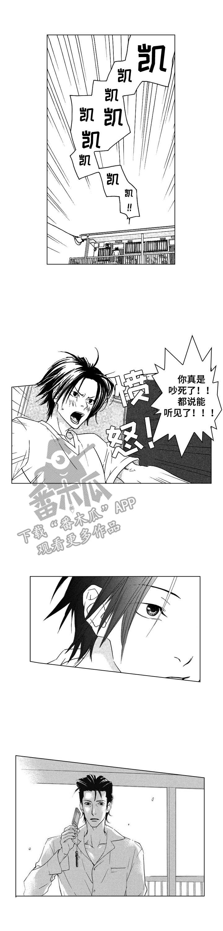 《代号哈依》漫画最新章节第6章：一样的免费下拉式在线观看章节第【4】张图片