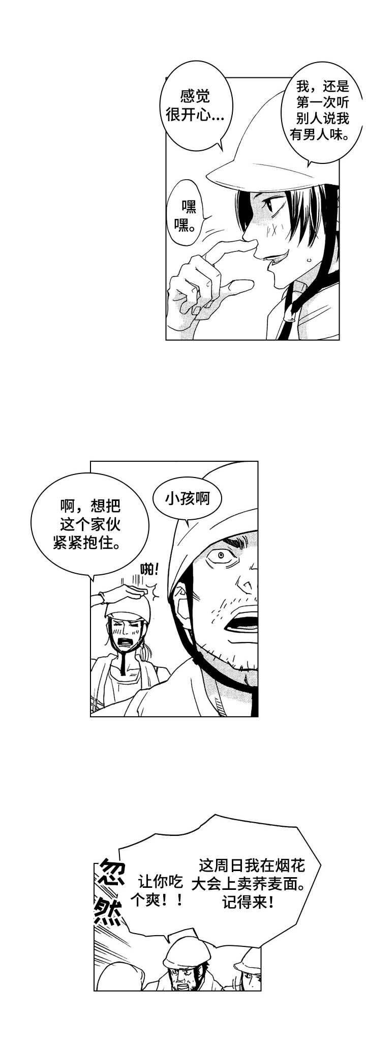 《代号哈依》漫画最新章节第7章：剪头发免费下拉式在线观看章节第【2】张图片