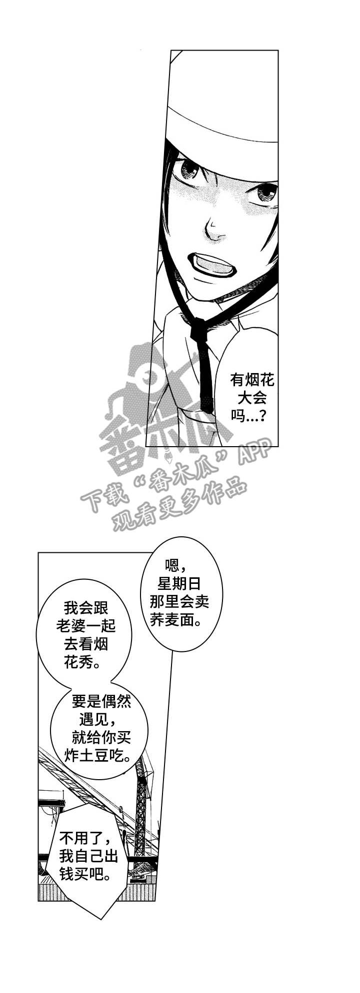 《代号哈依》漫画最新章节第7章：剪头发免费下拉式在线观看章节第【1】张图片