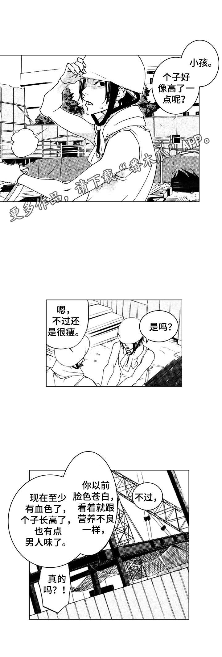 《代号哈依》漫画最新章节第7章：剪头发免费下拉式在线观看章节第【3】张图片