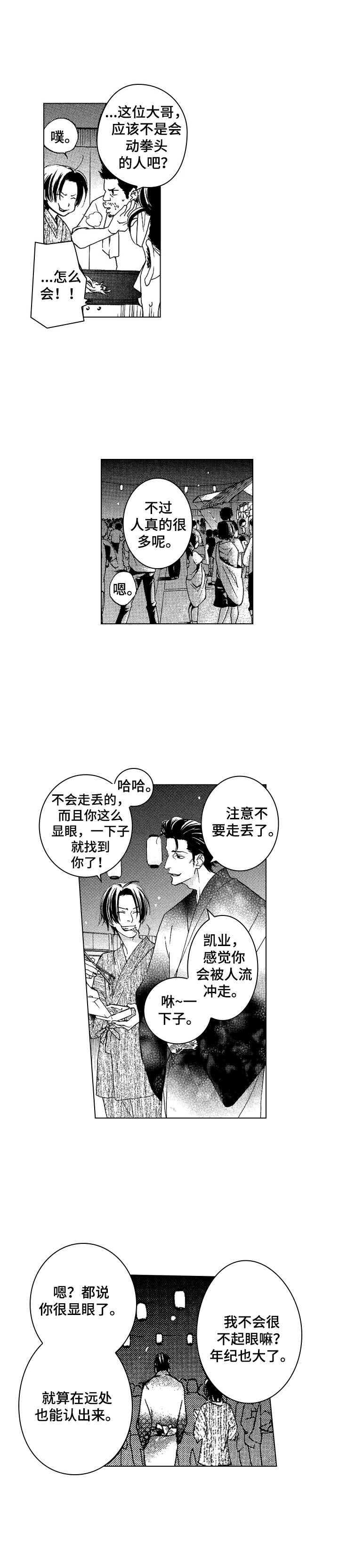 《代号哈依》漫画最新章节第8章：烟花大会免费下拉式在线观看章节第【4】张图片