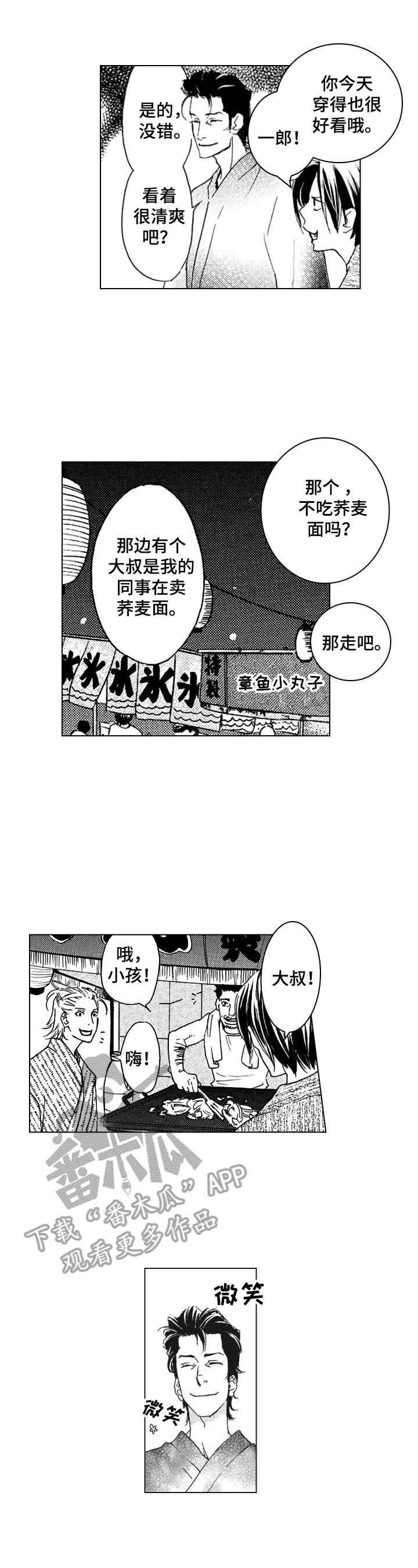 《代号哈依》漫画最新章节第8章：烟花大会免费下拉式在线观看章节第【5】张图片