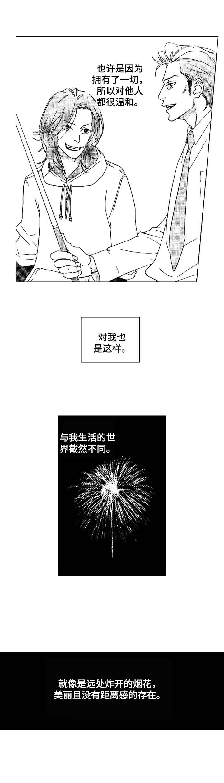 《代号哈依》漫画最新章节第9章：截然不同免费下拉式在线观看章节第【2】张图片