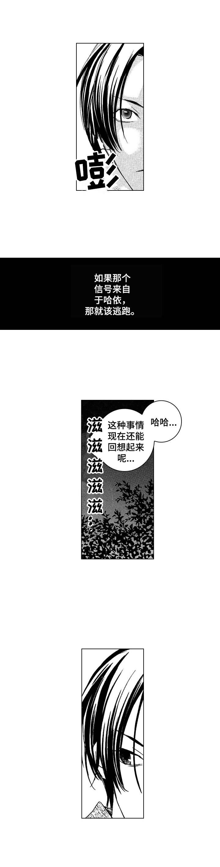 《代号哈依》漫画最新章节第9章：截然不同免费下拉式在线观看章节第【4】张图片