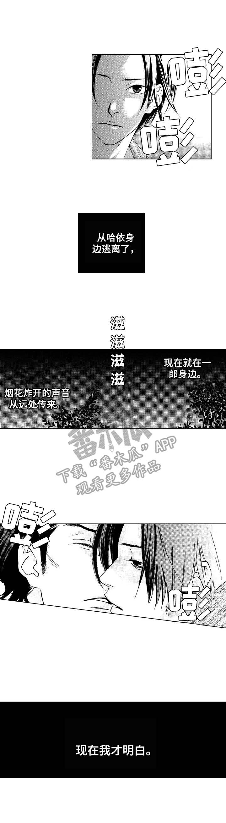 《代号哈依》漫画最新章节第9章：截然不同免费下拉式在线观看章节第【1】张图片