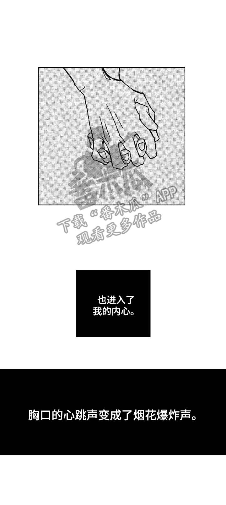 《代号哈依》漫画最新章节第10章：心跳声免费下拉式在线观看章节第【1】张图片