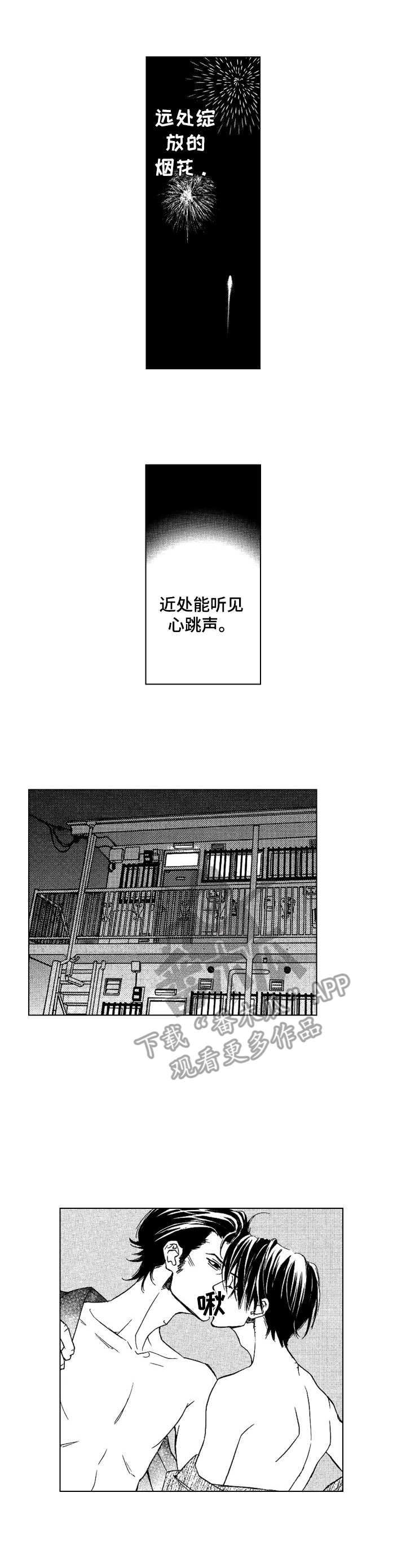 《代号哈依》漫画最新章节第10章：心跳声免费下拉式在线观看章节第【11】张图片