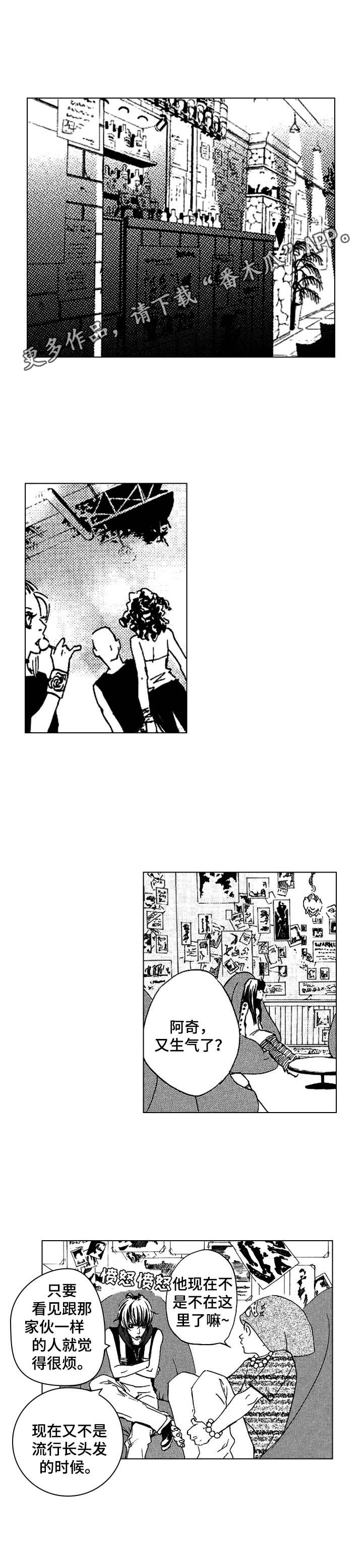 《代号哈依》漫画最新章节第11章：不感兴趣免费下拉式在线观看章节第【2】张图片