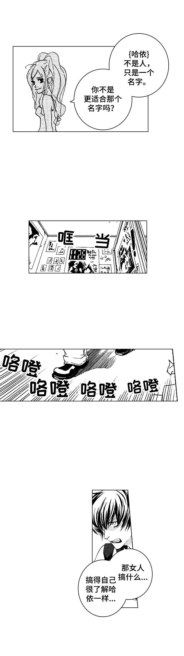 《代号哈依》漫画最新章节第12章：无法分神免费下拉式在线观看章节第【2】张图片