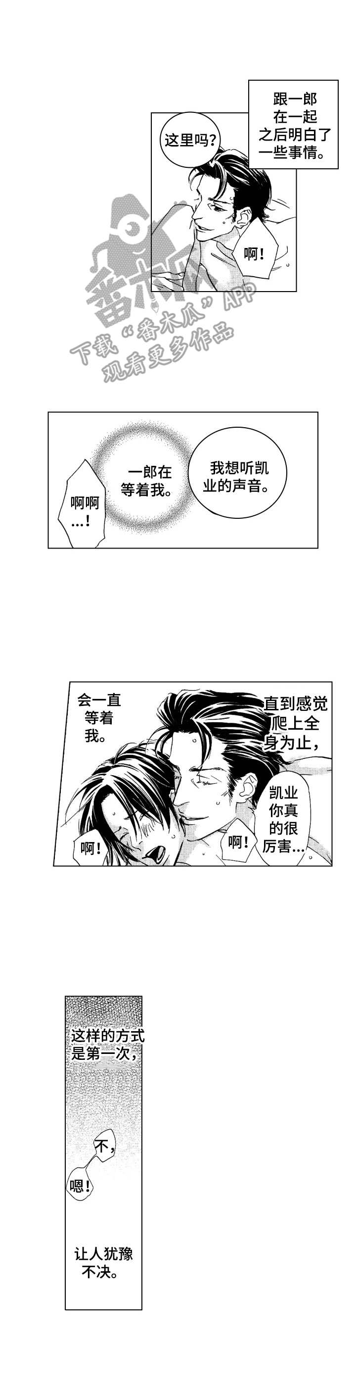 《代号哈依》漫画最新章节第12章：无法分神免费下拉式在线观看章节第【5】张图片