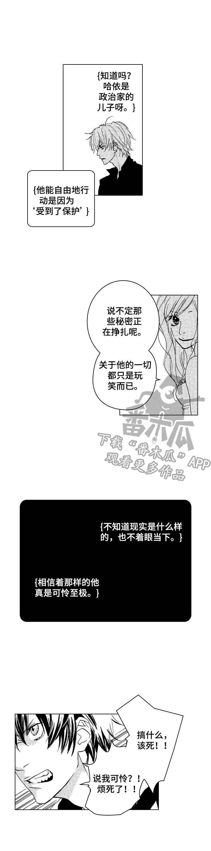 《代号哈依》漫画最新章节第12章：无法分神免费下拉式在线观看章节第【1】张图片