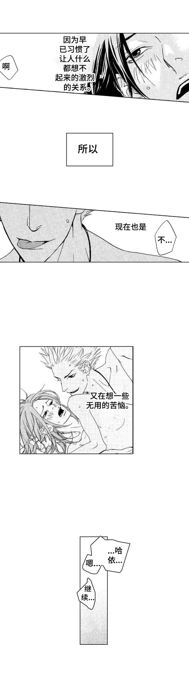 《代号哈依》漫画最新章节第12章：无法分神免费下拉式在线观看章节第【4】张图片