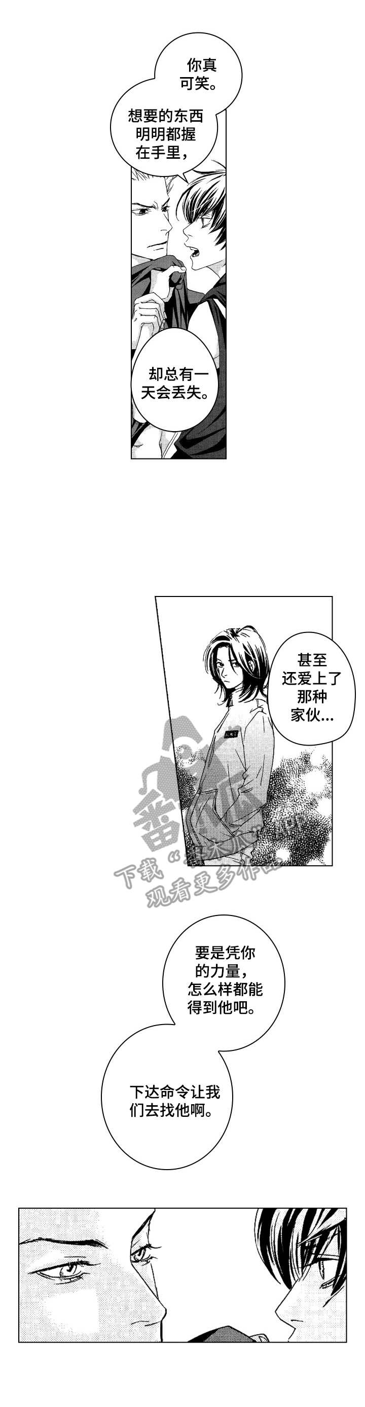 《代号哈依》漫画最新章节第13章：愤怒免费下拉式在线观看章节第【4】张图片