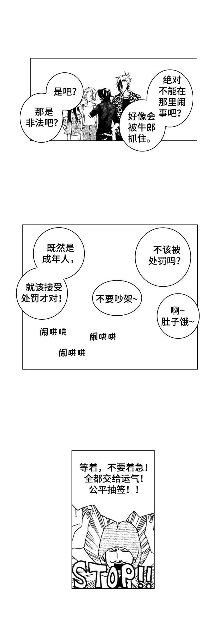 《代号哈依》漫画最新章节第14章：闹事免费下拉式在线观看章节第【6】张图片