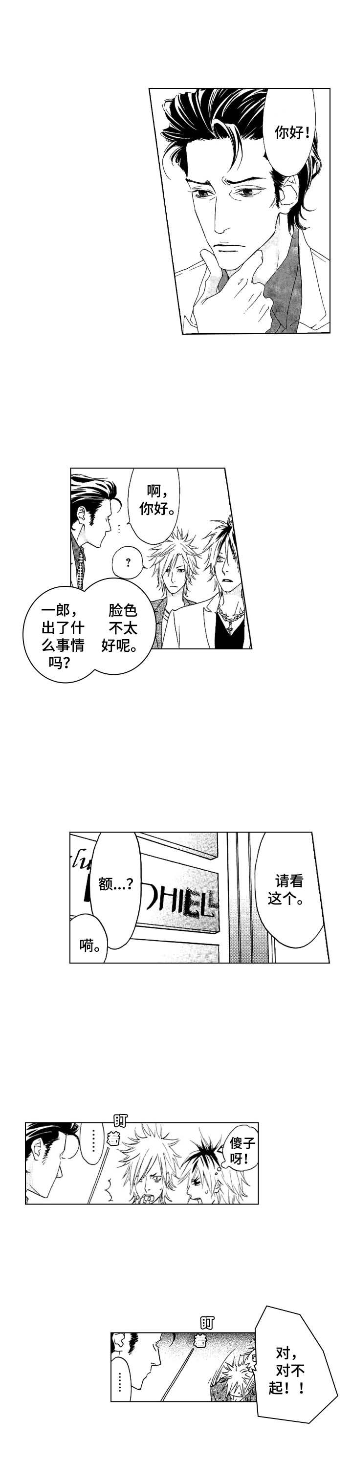 《代号哈依》漫画最新章节第14章：闹事免费下拉式在线观看章节第【4】张图片