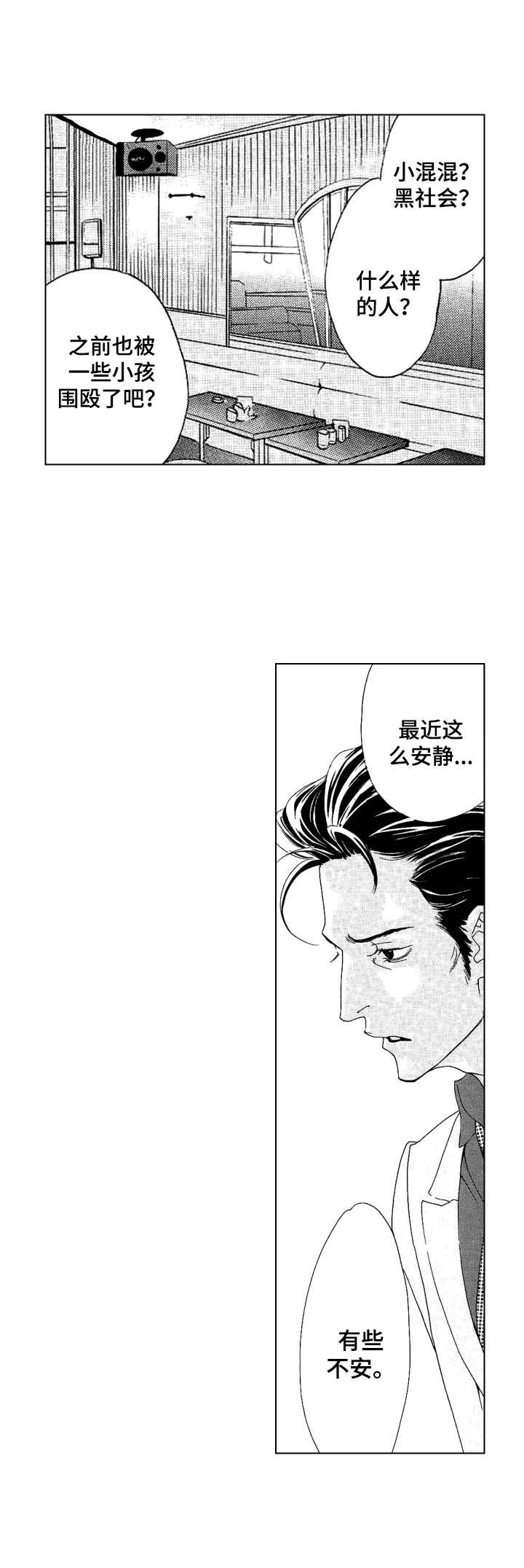 《代号哈依》漫画最新章节第14章：闹事免费下拉式在线观看章节第【2】张图片