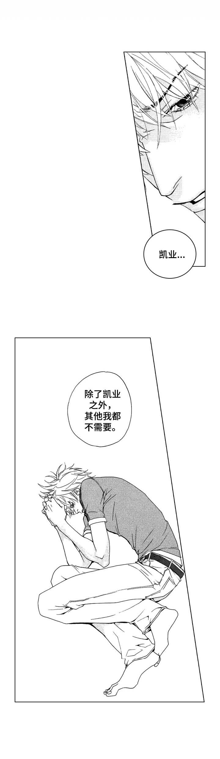 《代号哈依》漫画最新章节第15章：崩塌免费下拉式在线观看章节第【1】张图片