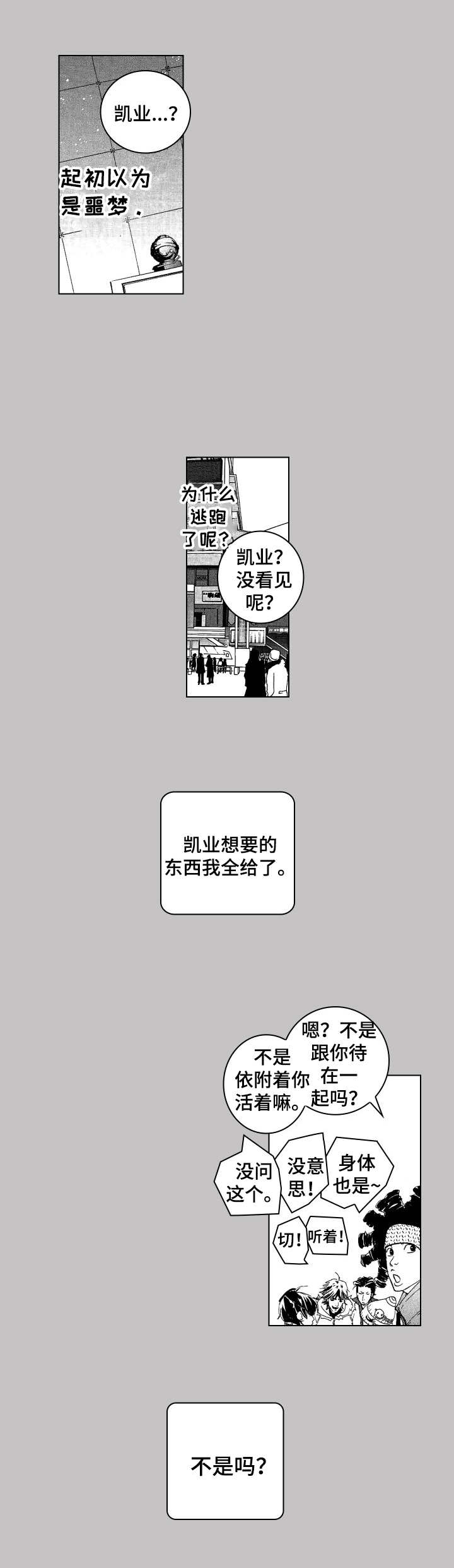 《代号哈依》漫画最新章节第15章：崩塌免费下拉式在线观看章节第【5】张图片