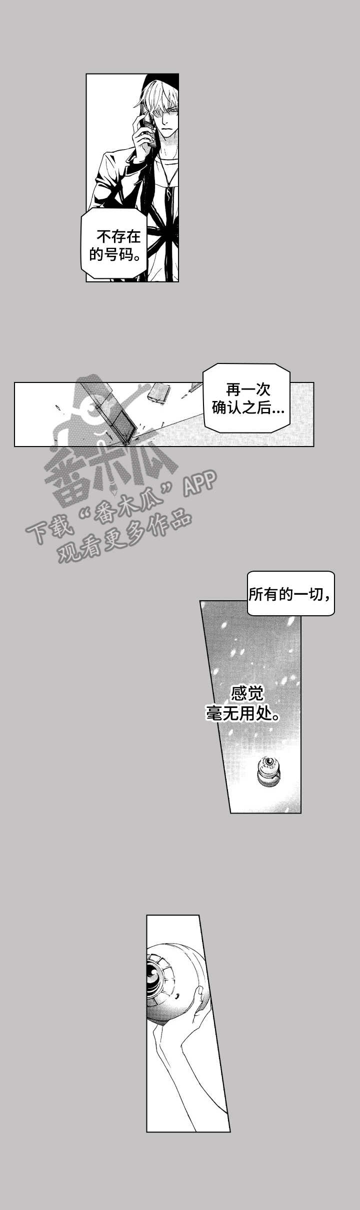 《代号哈依》漫画最新章节第15章：崩塌免费下拉式在线观看章节第【4】张图片