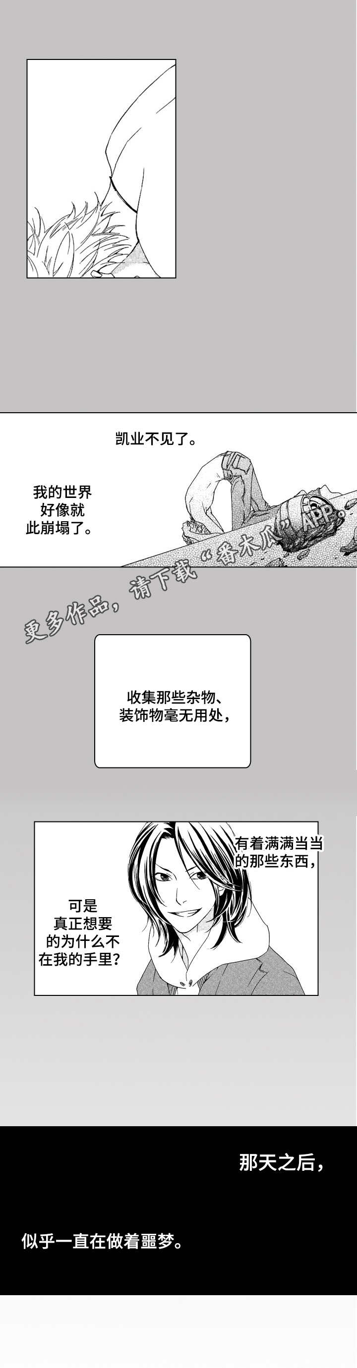 《代号哈依》漫画最新章节第15章：崩塌免费下拉式在线观看章节第【2】张图片