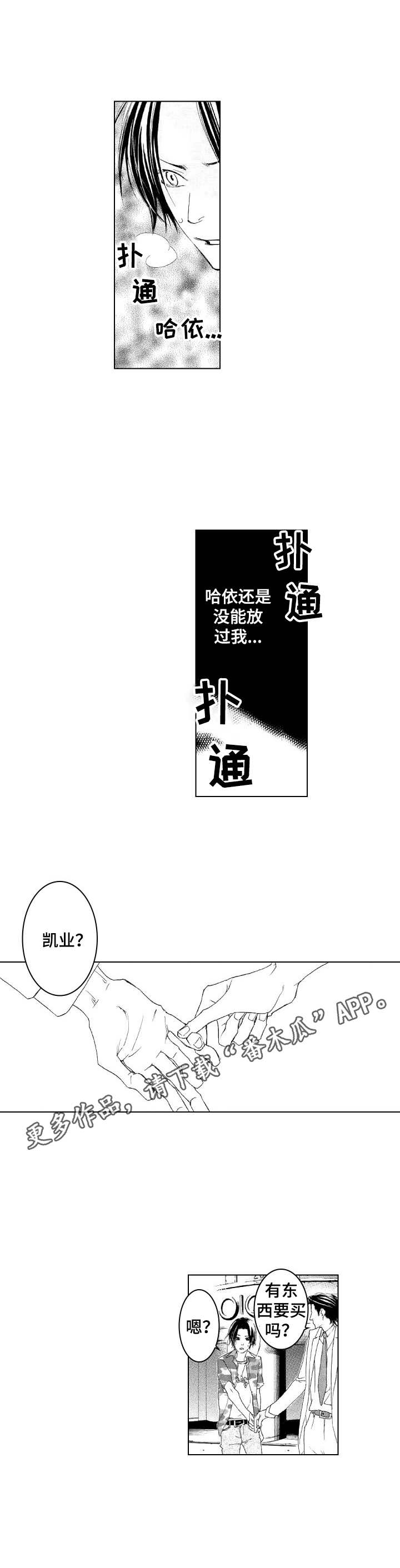 《代号哈依》漫画最新章节第16章：担忧免费下拉式在线观看章节第【7】张图片