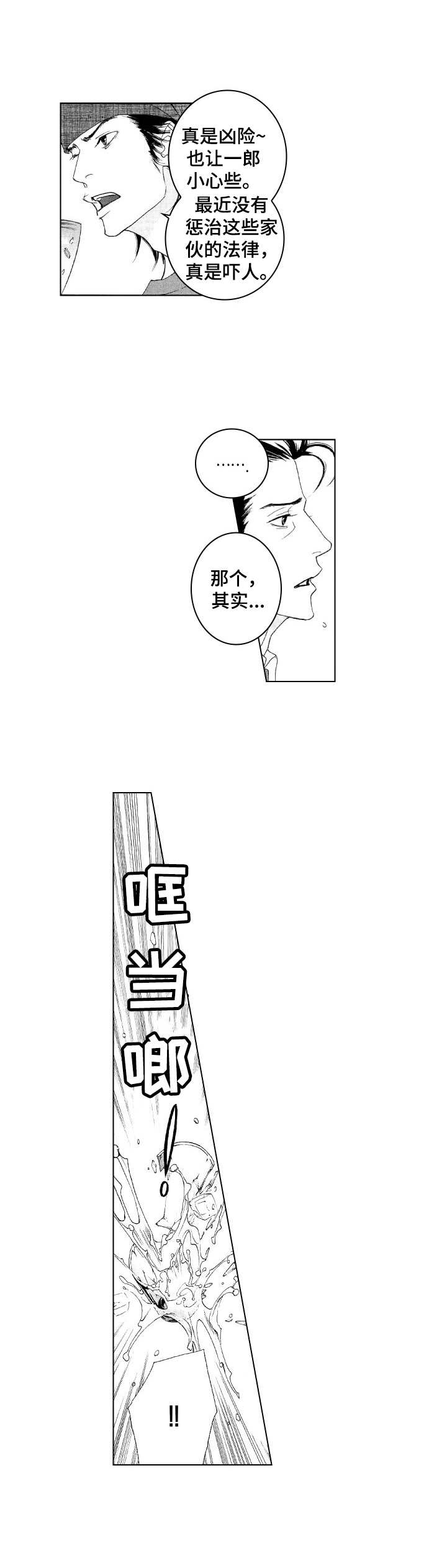 《代号哈依》漫画最新章节第16章：担忧免费下拉式在线观看章节第【9】张图片