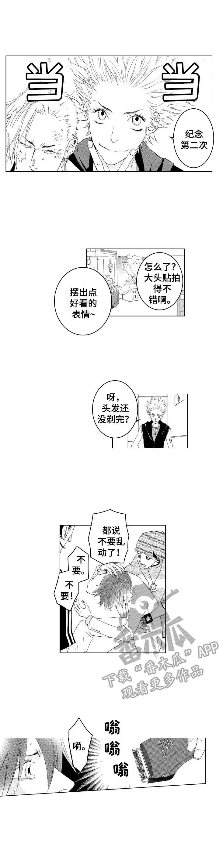 《代号哈依》漫画最新章节第18章：很有趣免费下拉式在线观看章节第【10】张图片