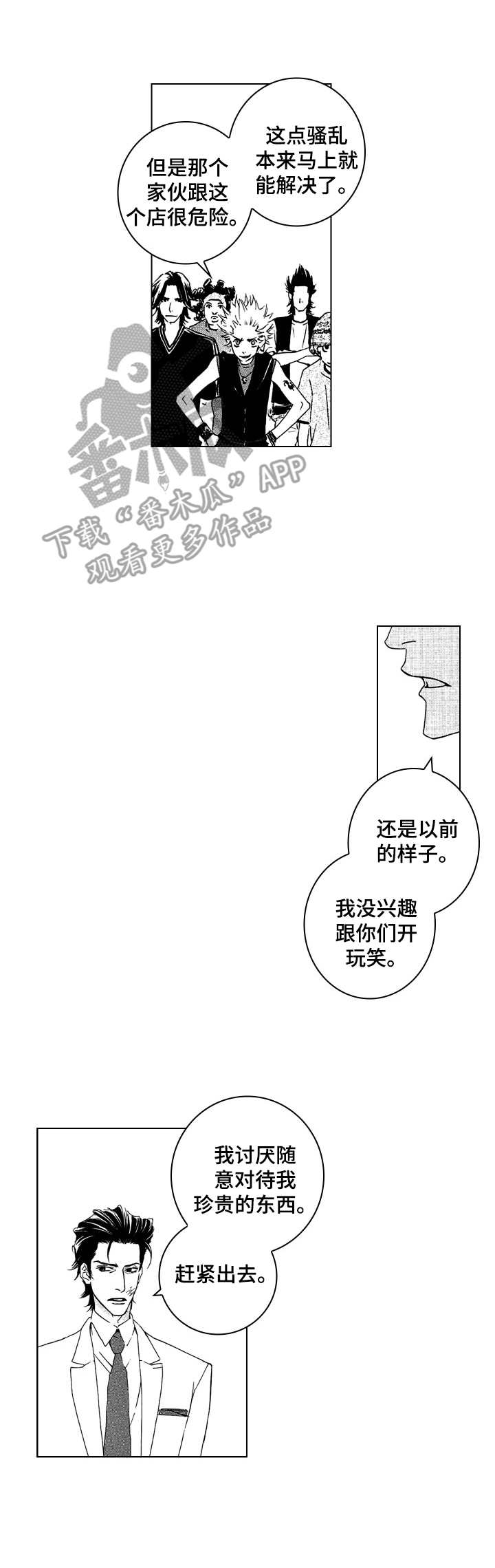 《代号哈依》漫画最新章节第18章：很有趣免费下拉式在线观看章节第【2】张图片