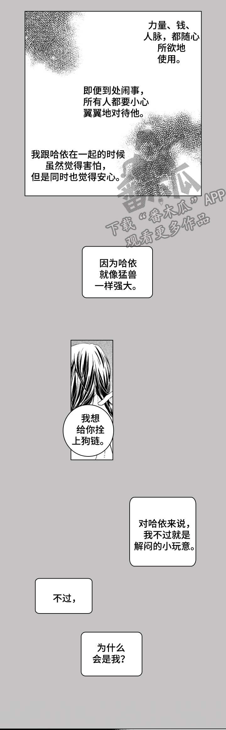 《代号哈依》漫画最新章节第20章：害怕改变免费下拉式在线观看章节第【5】张图片