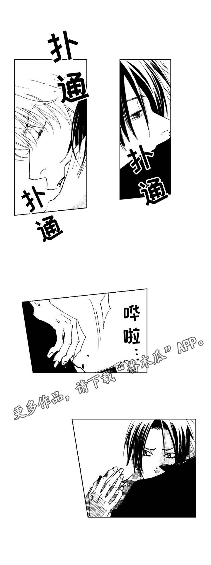 《代号哈依》漫画最新章节第21章：负伤免费下拉式在线观看章节第【1】张图片