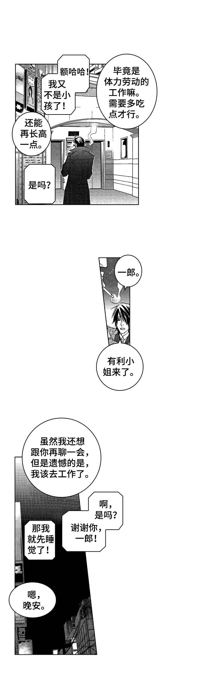 《代号哈依》漫画最新章节第24章：坦白免费下拉式在线观看章节第【6】张图片