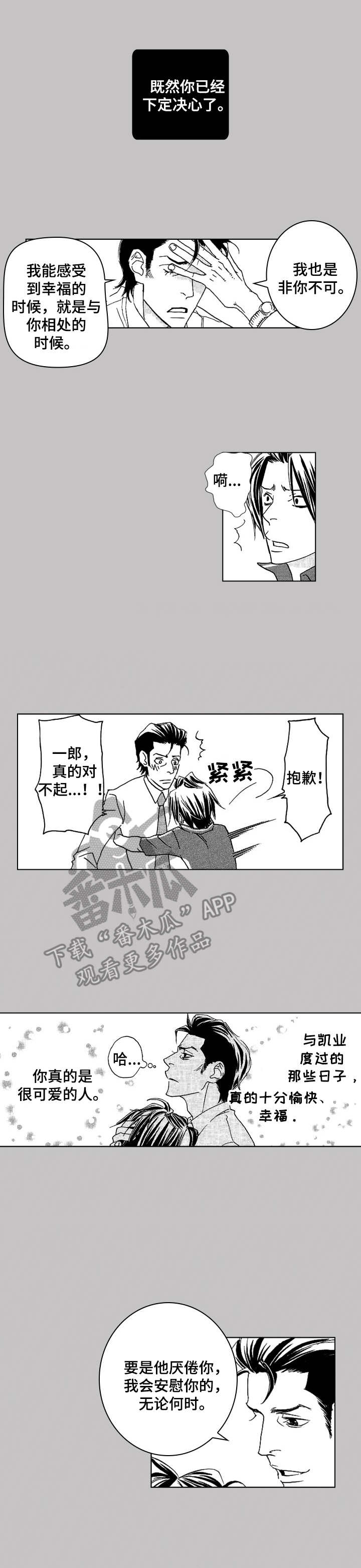 《代号哈依》漫画最新章节第24章：坦白免费下拉式在线观看章节第【3】张图片