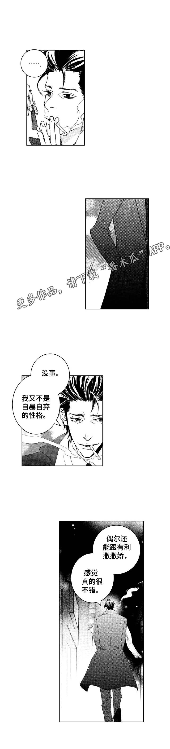 《代号哈依》漫画最新章节第24章：坦白免费下拉式在线观看章节第【1】张图片