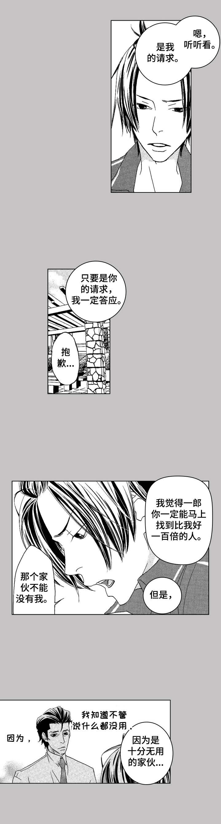 《代号哈依》漫画最新章节第24章：坦白免费下拉式在线观看章节第【4】张图片