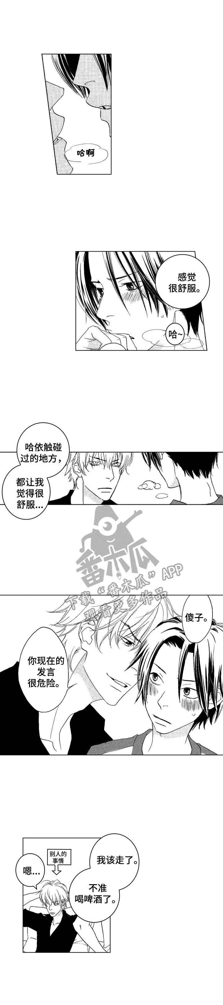 《代号哈依》漫画最新章节第24章：坦白免费下拉式在线观看章节第【11】张图片