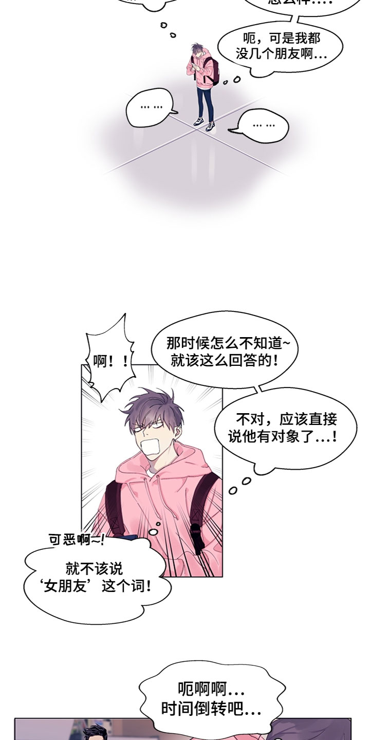 《非你不行》漫画最新章节第1章：错过了免费下拉式在线观看章节第【3】张图片