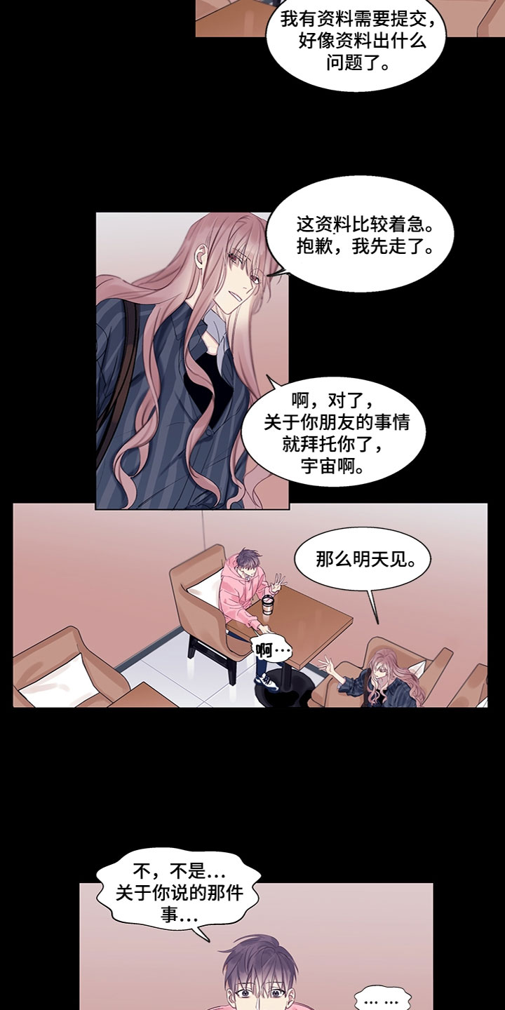 《非你不行》漫画最新章节第1章：错过了免费下拉式在线观看章节第【6】张图片