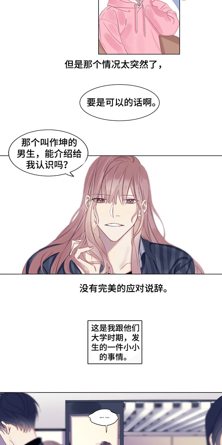 《非你不行》漫画最新章节第1章：错过了免费下拉式在线观看章节第【11】张图片