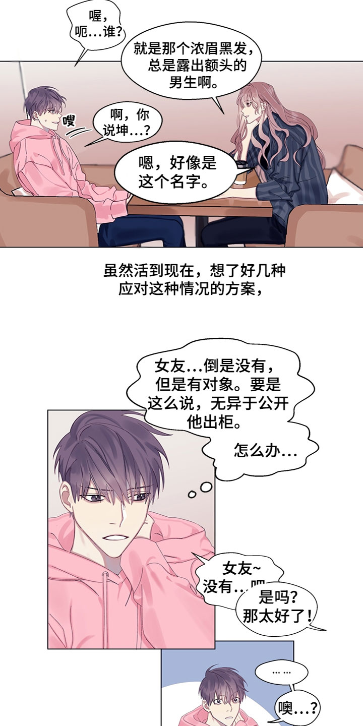 《非你不行》漫画最新章节第1章：错过了免费下拉式在线观看章节第【12】张图片