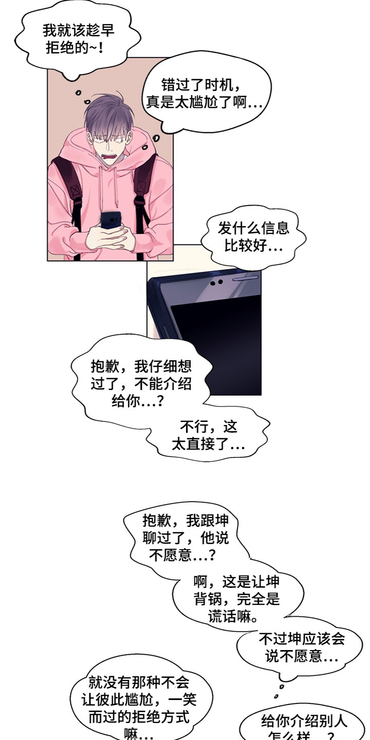 《非你不行》漫画最新章节第1章：错过了免费下拉式在线观看章节第【4】张图片