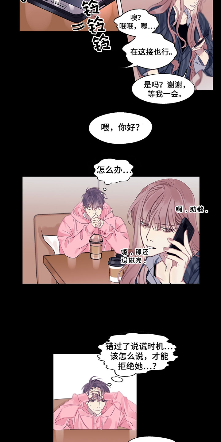 《非你不行》漫画最新章节第1章：错过了免费下拉式在线观看章节第【8】张图片