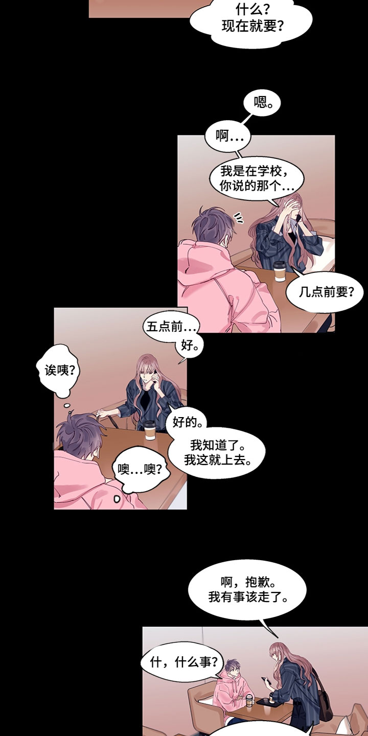 《非你不行》漫画最新章节第1章：错过了免费下拉式在线观看章节第【7】张图片