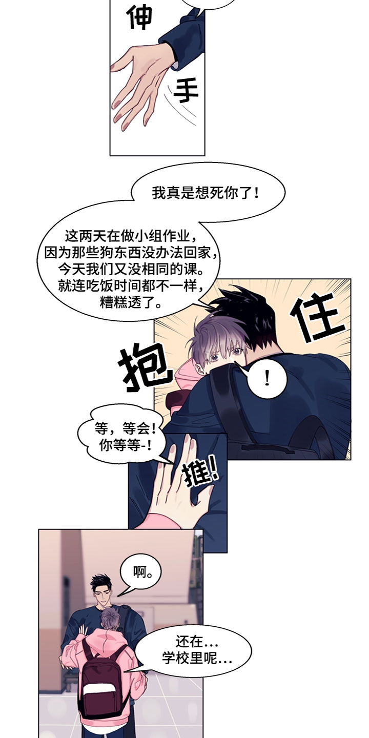 《非你不行》漫画最新章节第2章：负罪感免费下拉式在线观看章节第【10】张图片