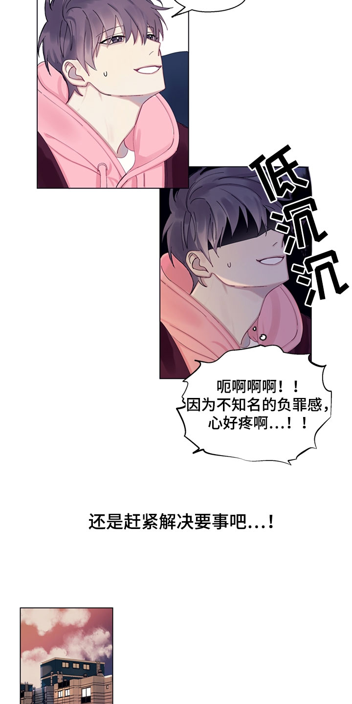 《非你不行》漫画最新章节第2章：负罪感免费下拉式在线观看章节第【6】张图片