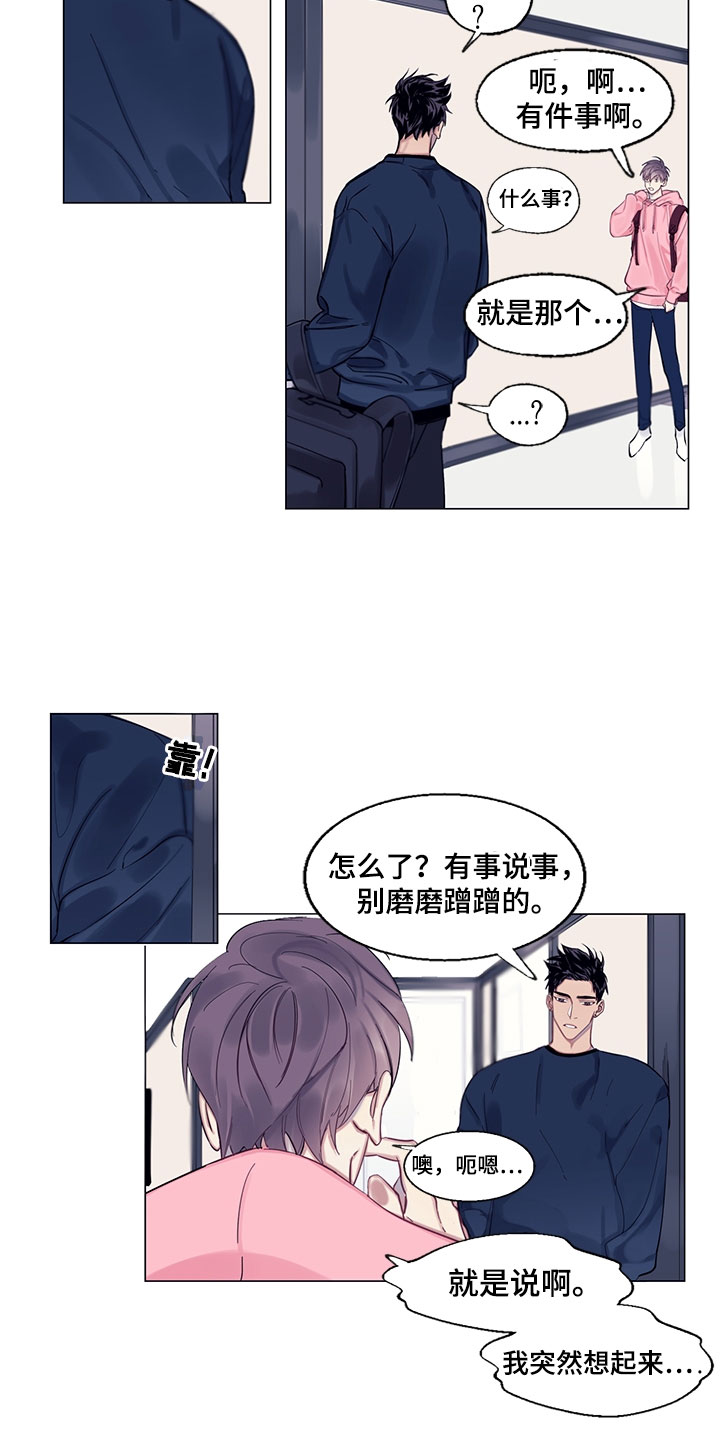 《非你不行》漫画最新章节第2章：负罪感免费下拉式在线观看章节第【3】张图片