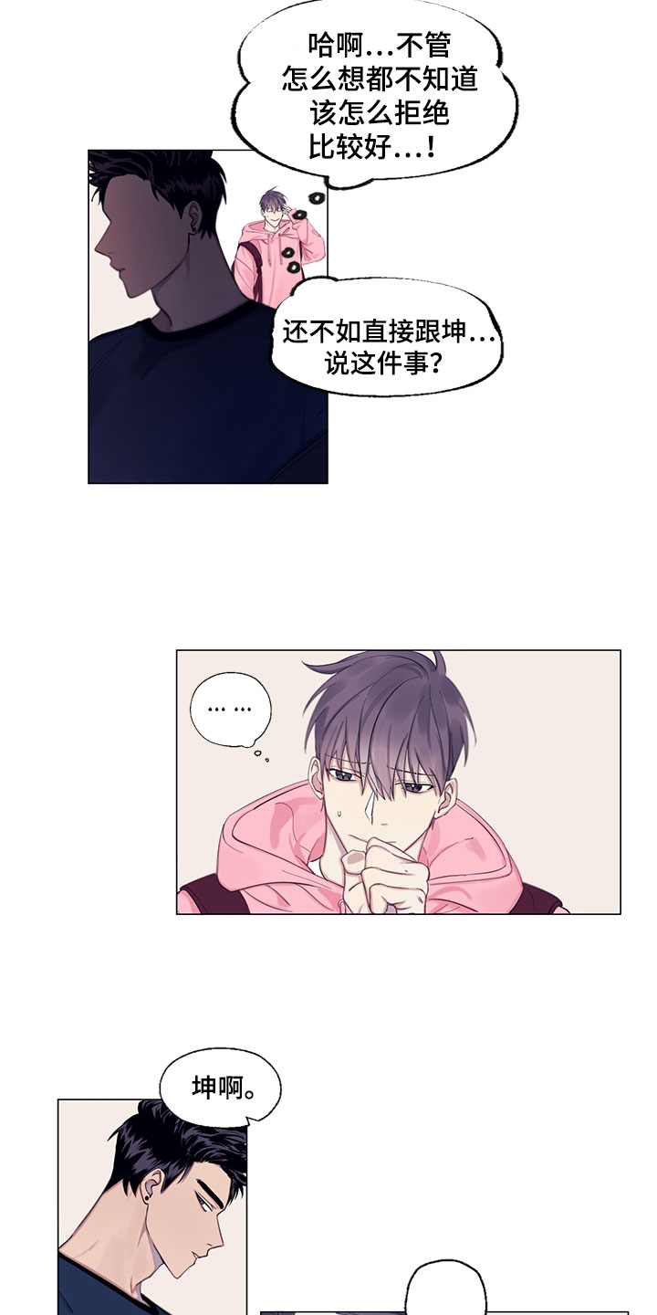 《非你不行》漫画最新章节第2章：负罪感免费下拉式在线观看章节第【4】张图片